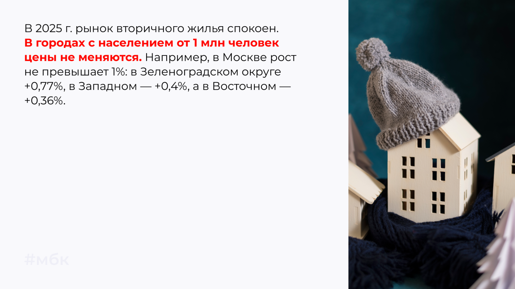 В 2025 г. рынок вторичного жилья спокоен